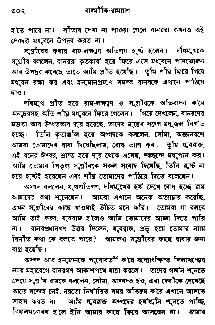 Ramayan